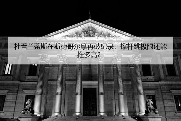 du-pu-lan-di-si-zai-si-de-ge-er-mo-zai-po-ji-lu-cheng-gan-tiao-ji-xian-hai-neng-tui-duo-gao-2-601.jpg