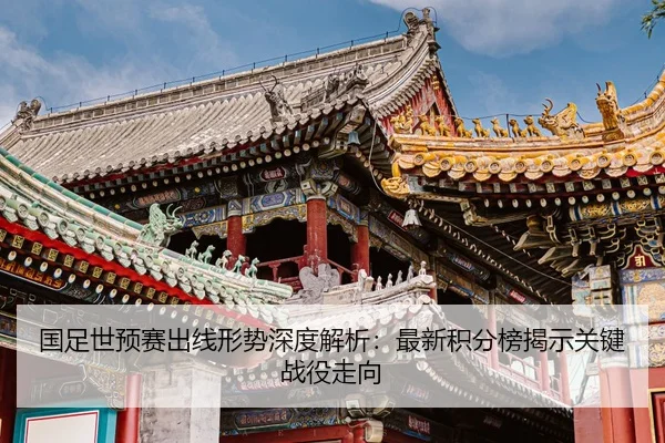 guo-zu-shi-yu-sai-chu-xian-xing-shi-shen-du-jie-xi-zui-xin-ji-fen-bang-jie-shi-guan-jian-zhan-yi-zou-xiang-2-177.jpg