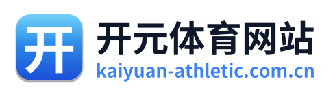 开元体育网站